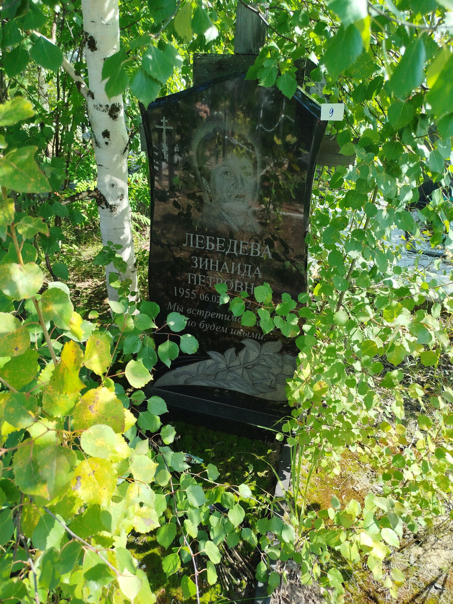 Лебедева Зинаида Петровна