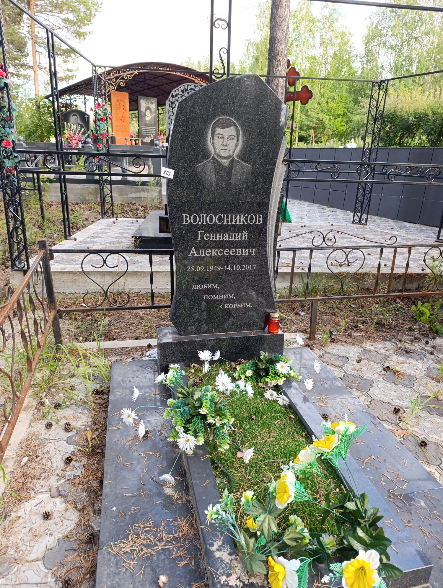 Волосников Геннадий Алексеевич