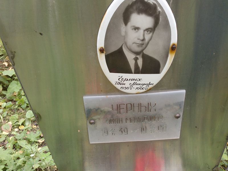 Черных
