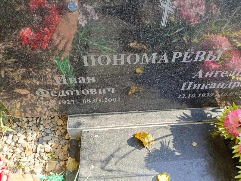 Пономарев