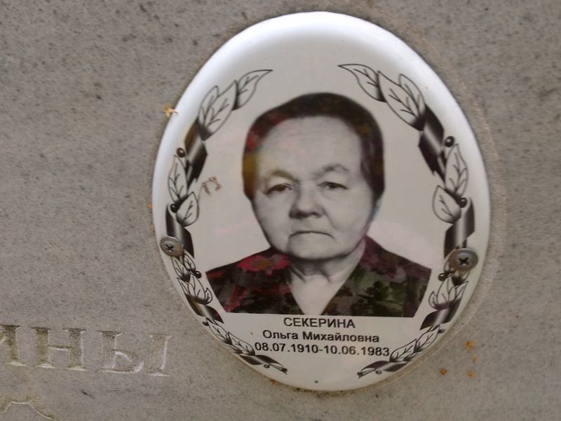 Секерина