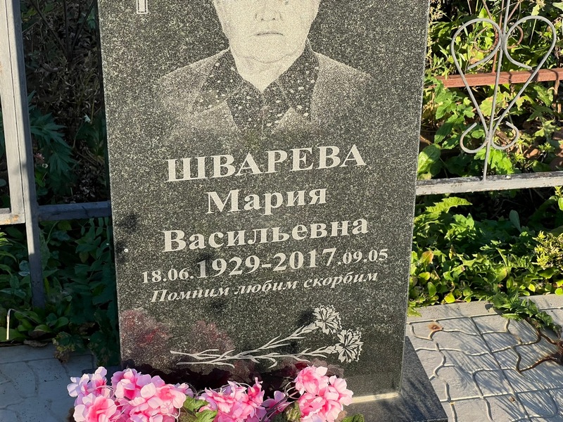Шварева