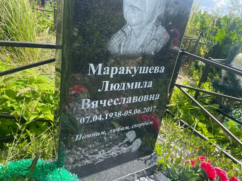 Маракушева