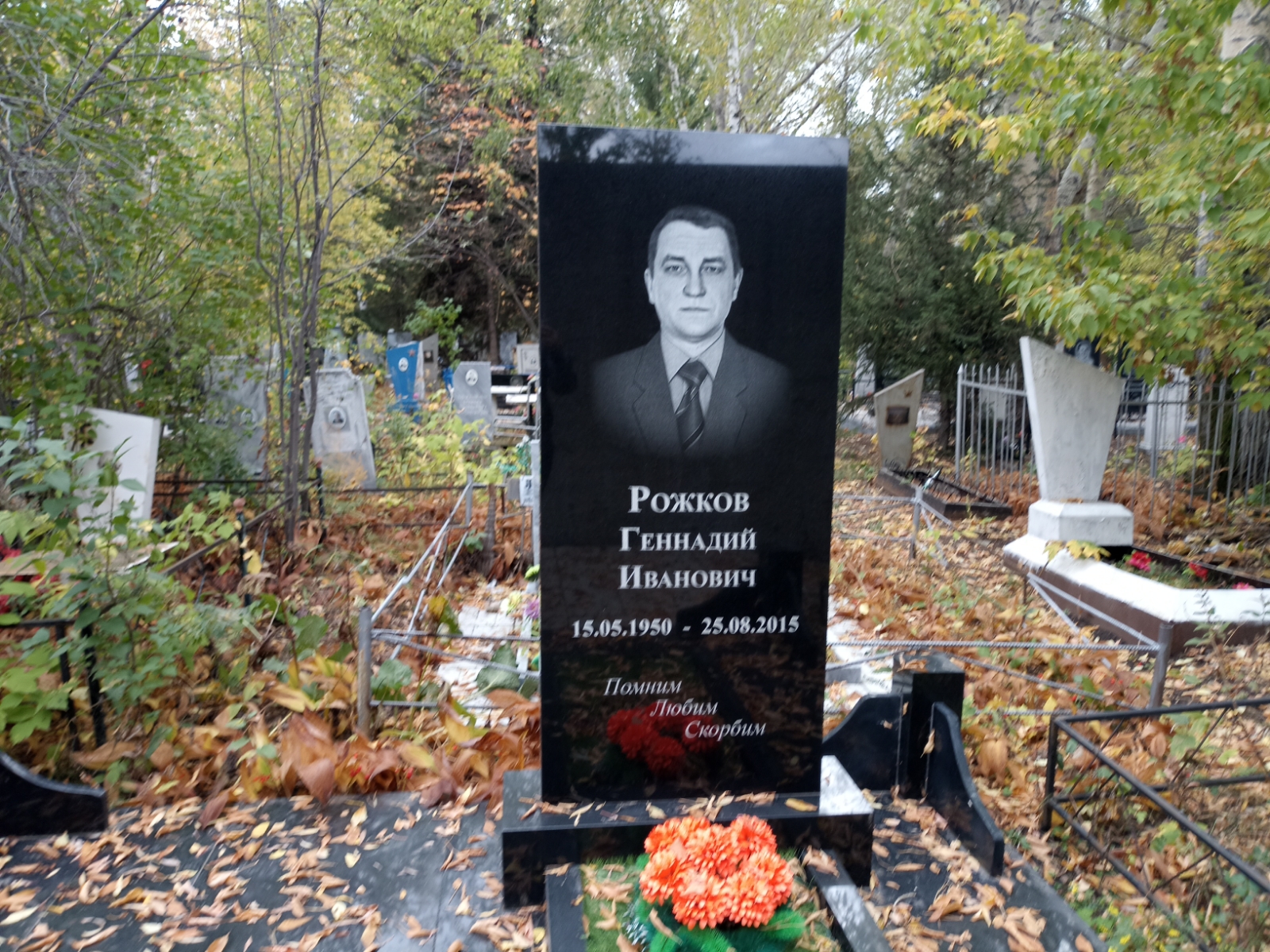 Рожков Геннадий Иванович