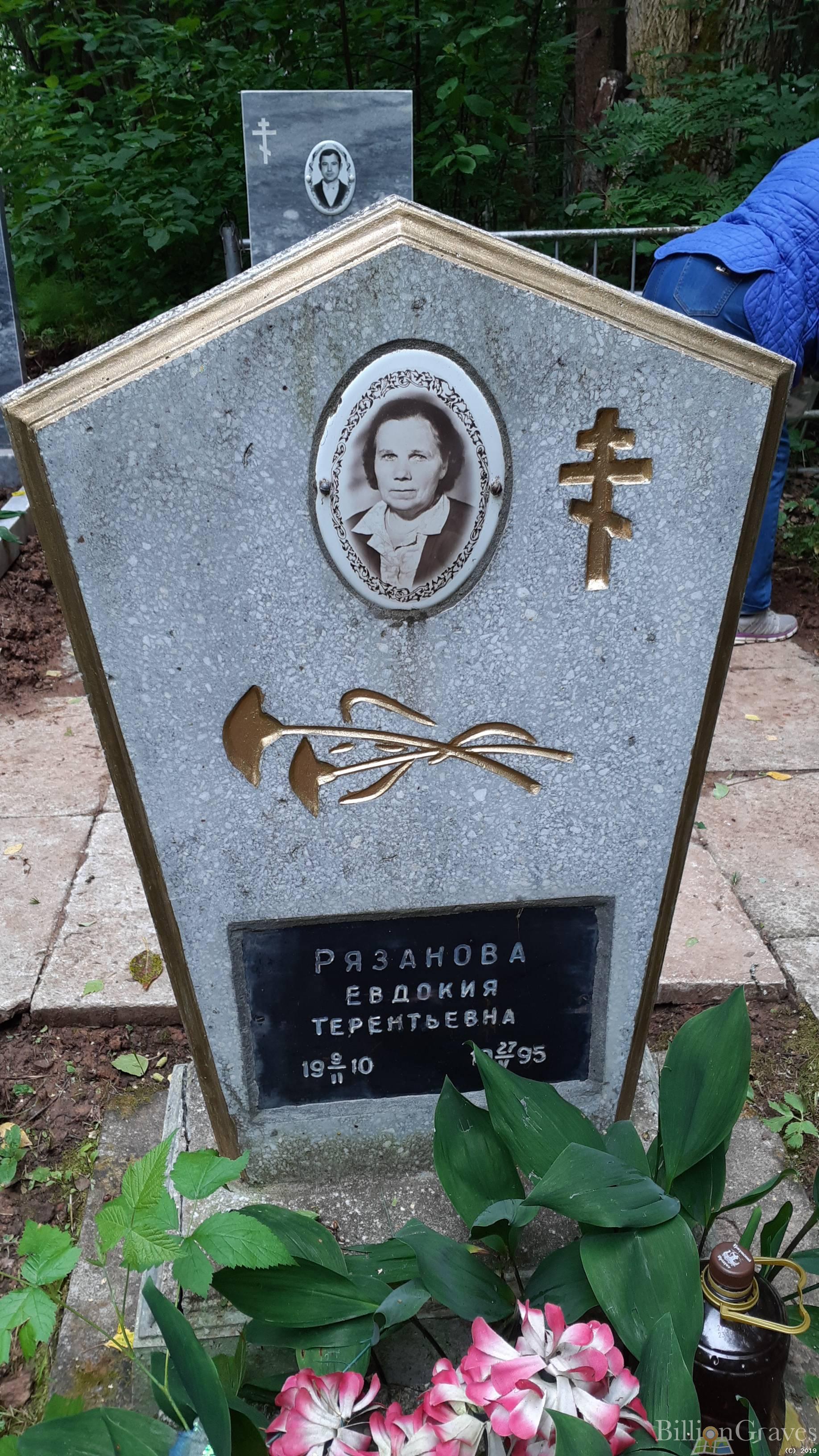 Рязанова Евдокия Терентьевна