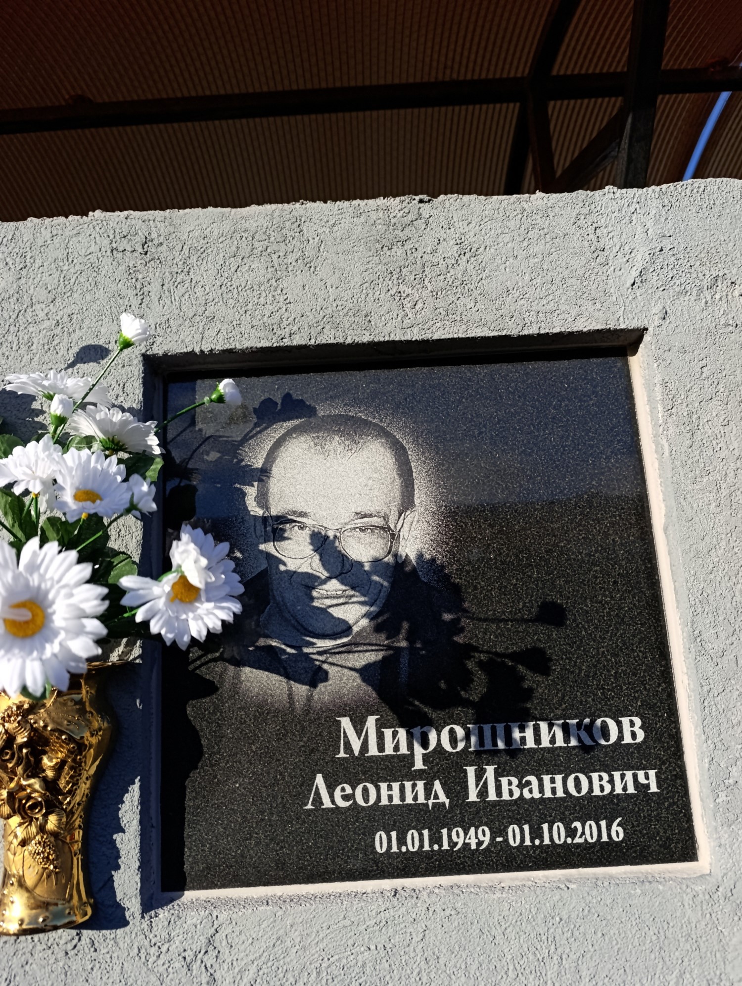 Мирошников Леонид Иванович