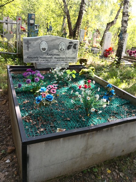 Алексеева Валентина Устиновна