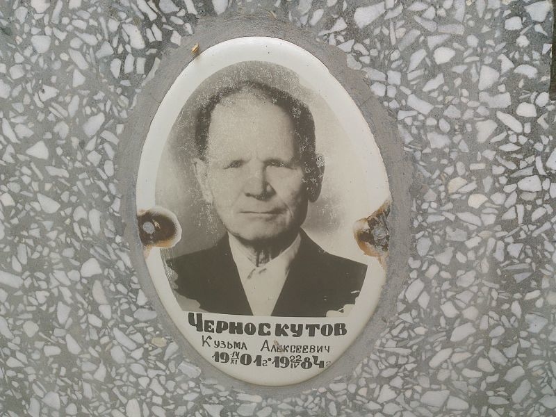 Кузьма Черноскутов Алексеевич