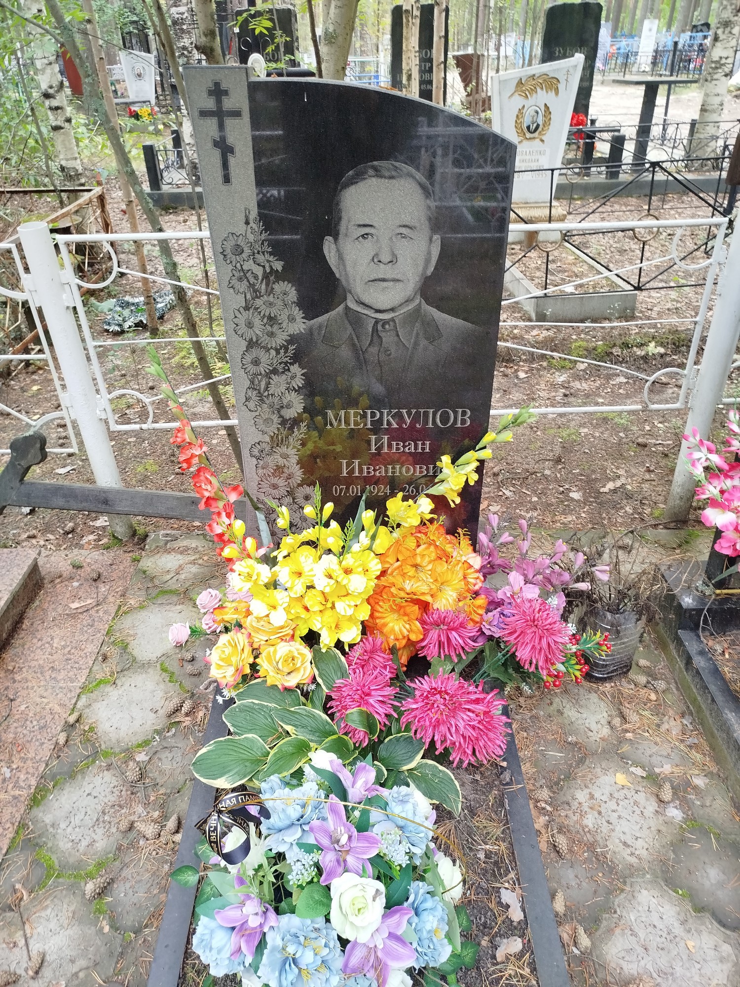 Меркулов Иван Иванович