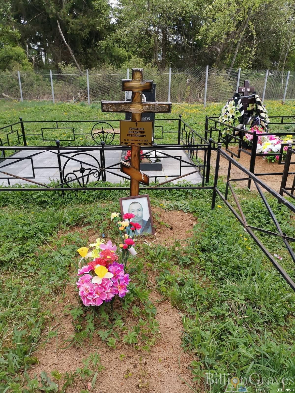 Горбатюк Владимир Степанович