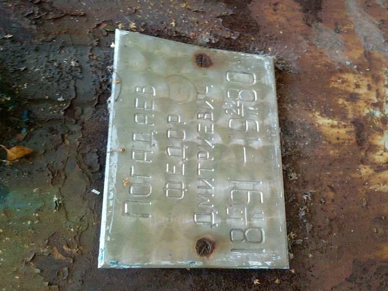 Погадаев