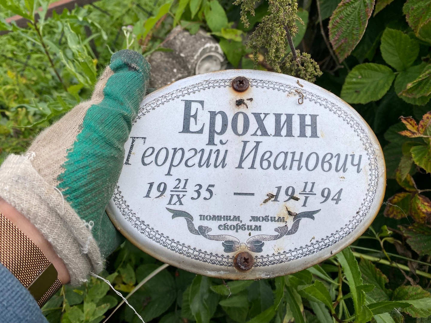 Ерохин