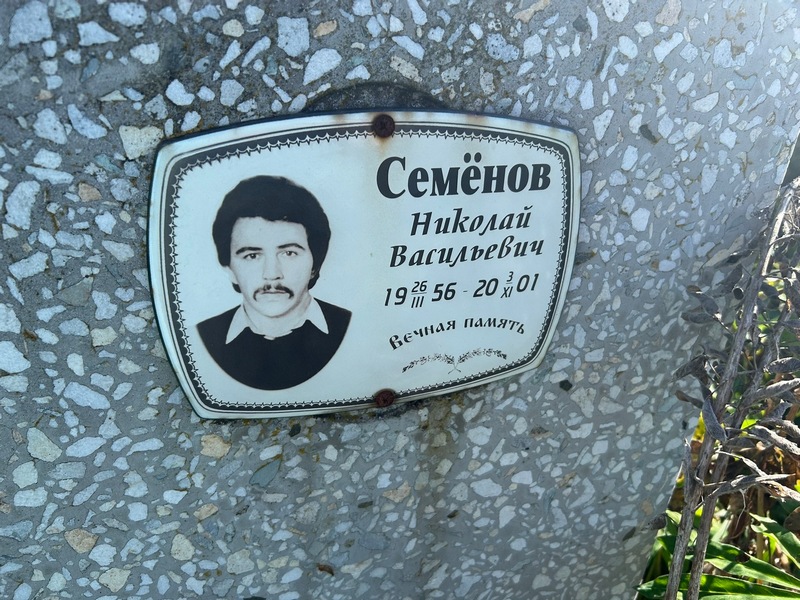 Семенов