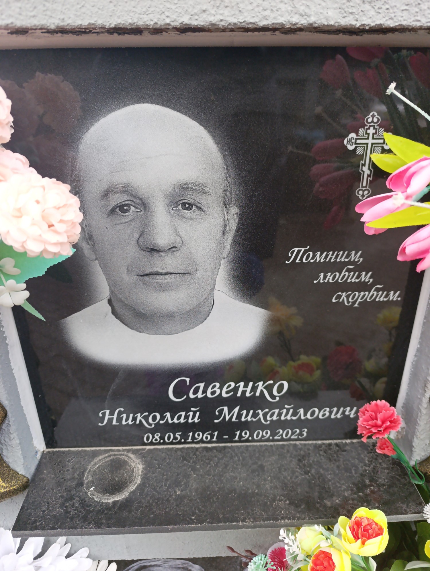 Савенко Николай Михайлович