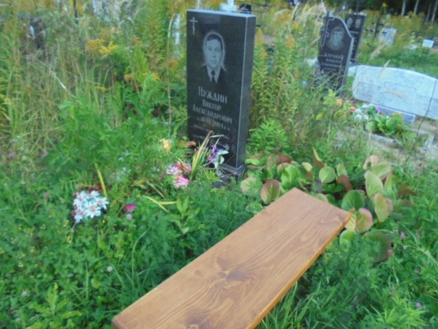 Нуждин Виктор Александрович