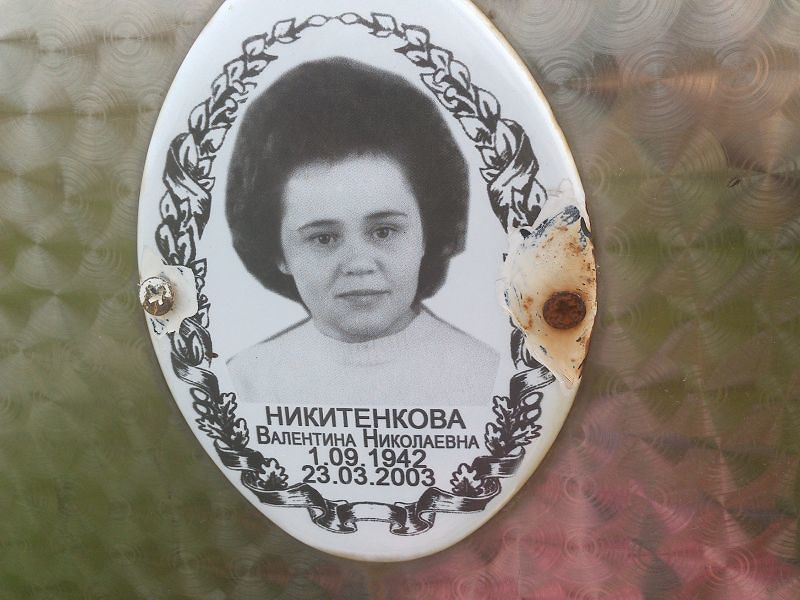 Никитенкова