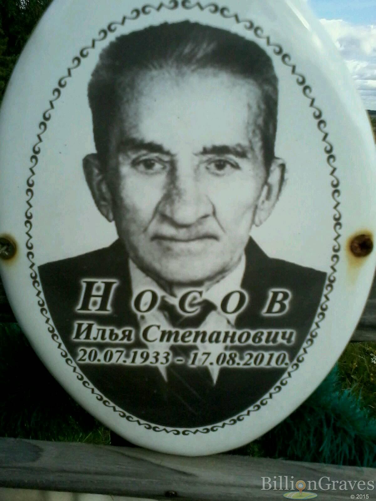 Носов Илья Степанович