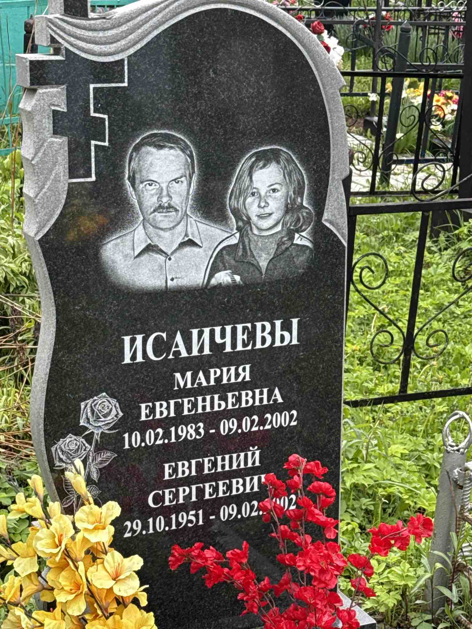 Исаичева Мария Евгеньевна