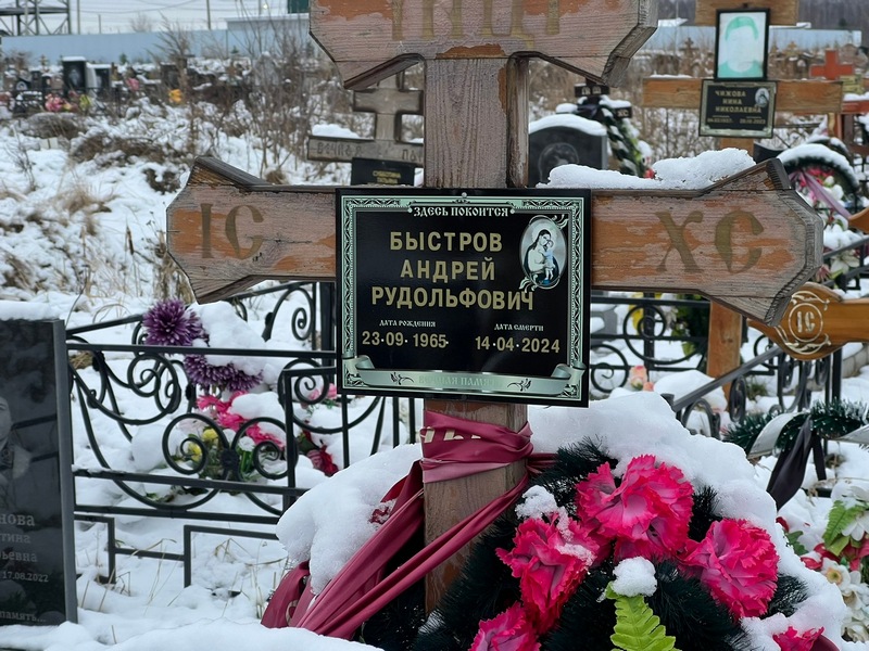 Быстров