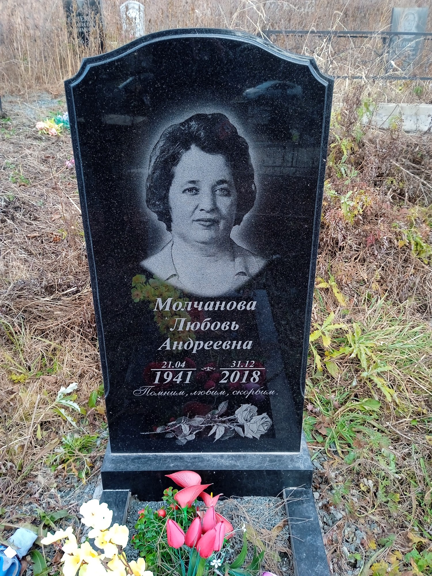 Молчанова Любовь Андреевна