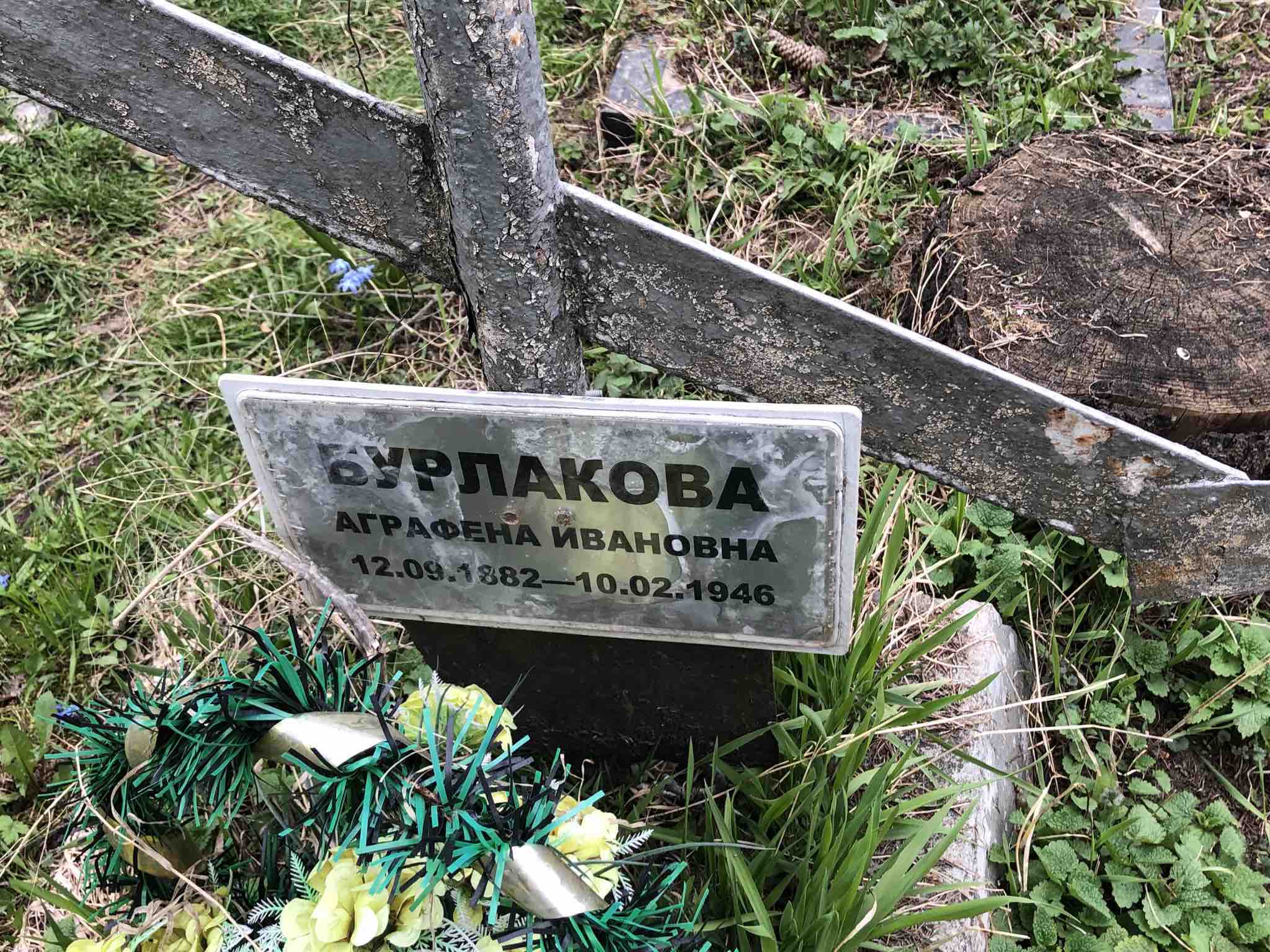 Бурлакова Аграфена Ивановна