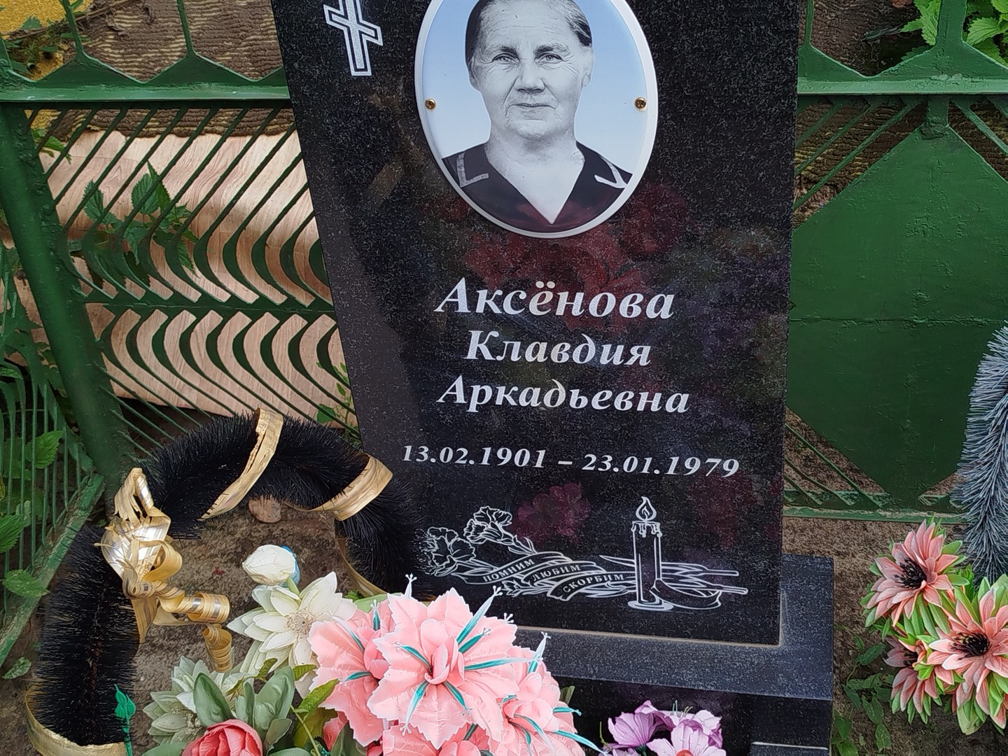 Аксенова
