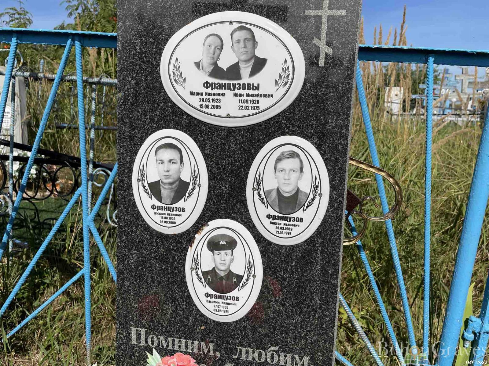 Французов Василий Иванович
