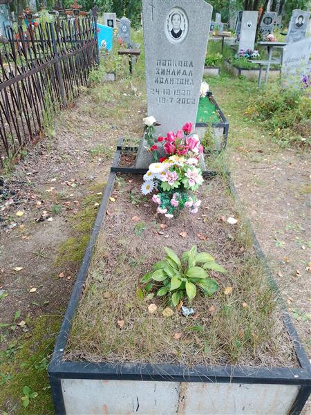 Попкова Зинаида Ивановна