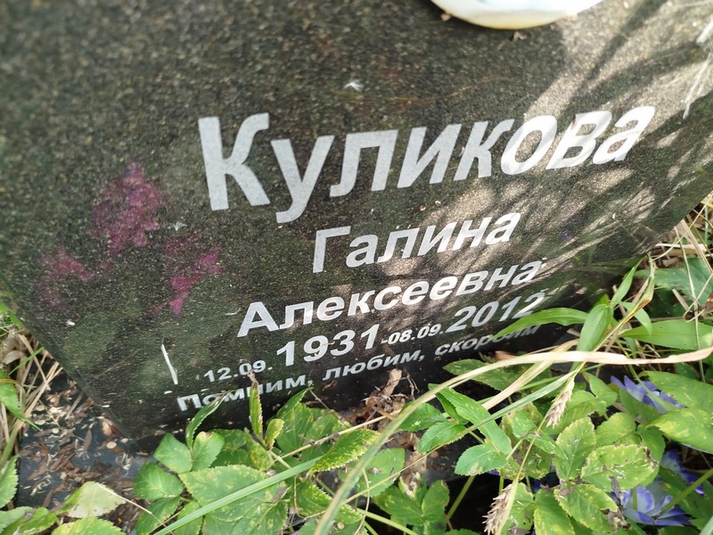 Куликова