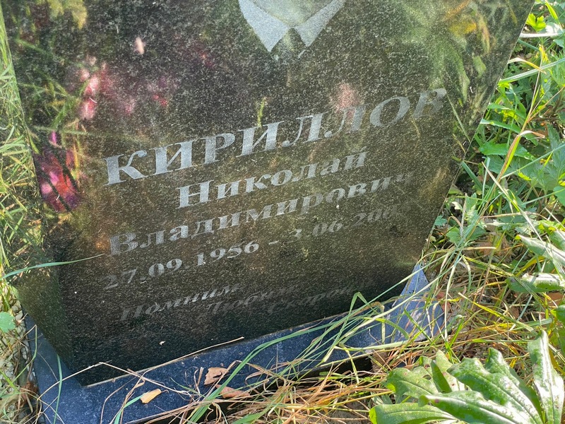 Кириллов