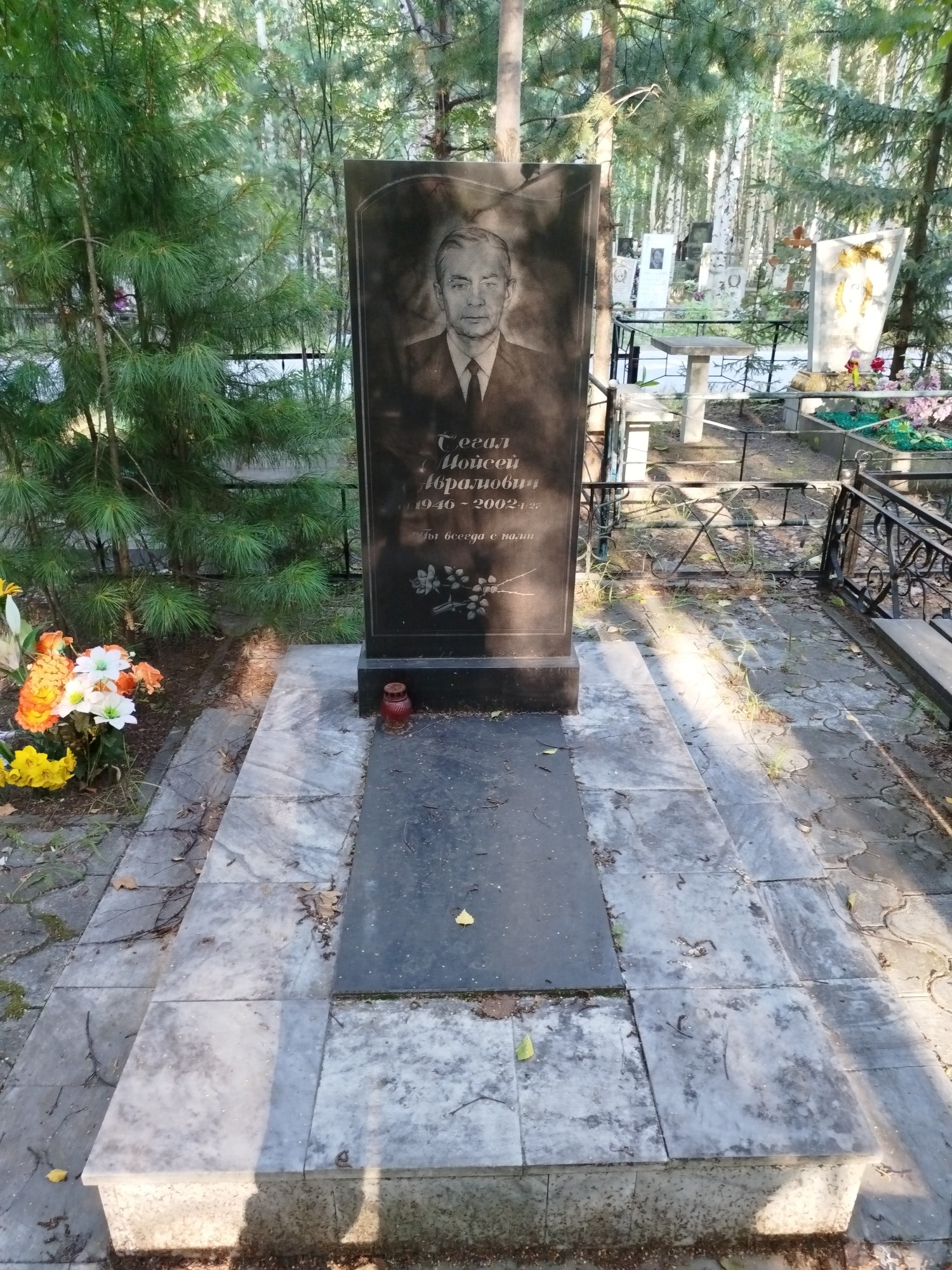 Сегал Мойсей Аврамович