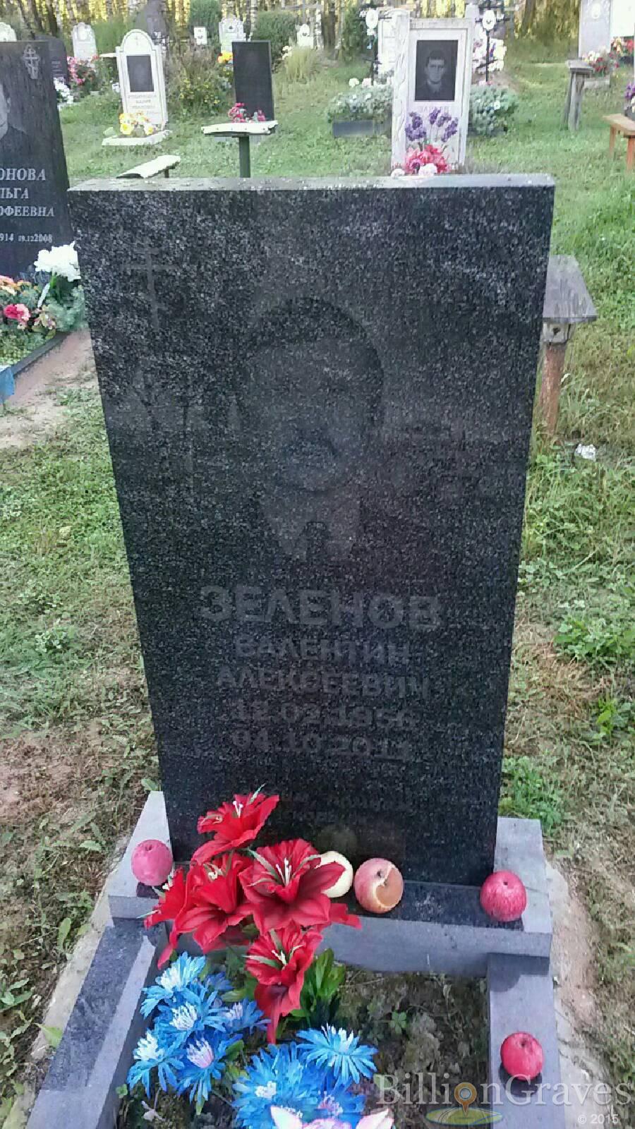 Зеленов Валентин Алексеевич