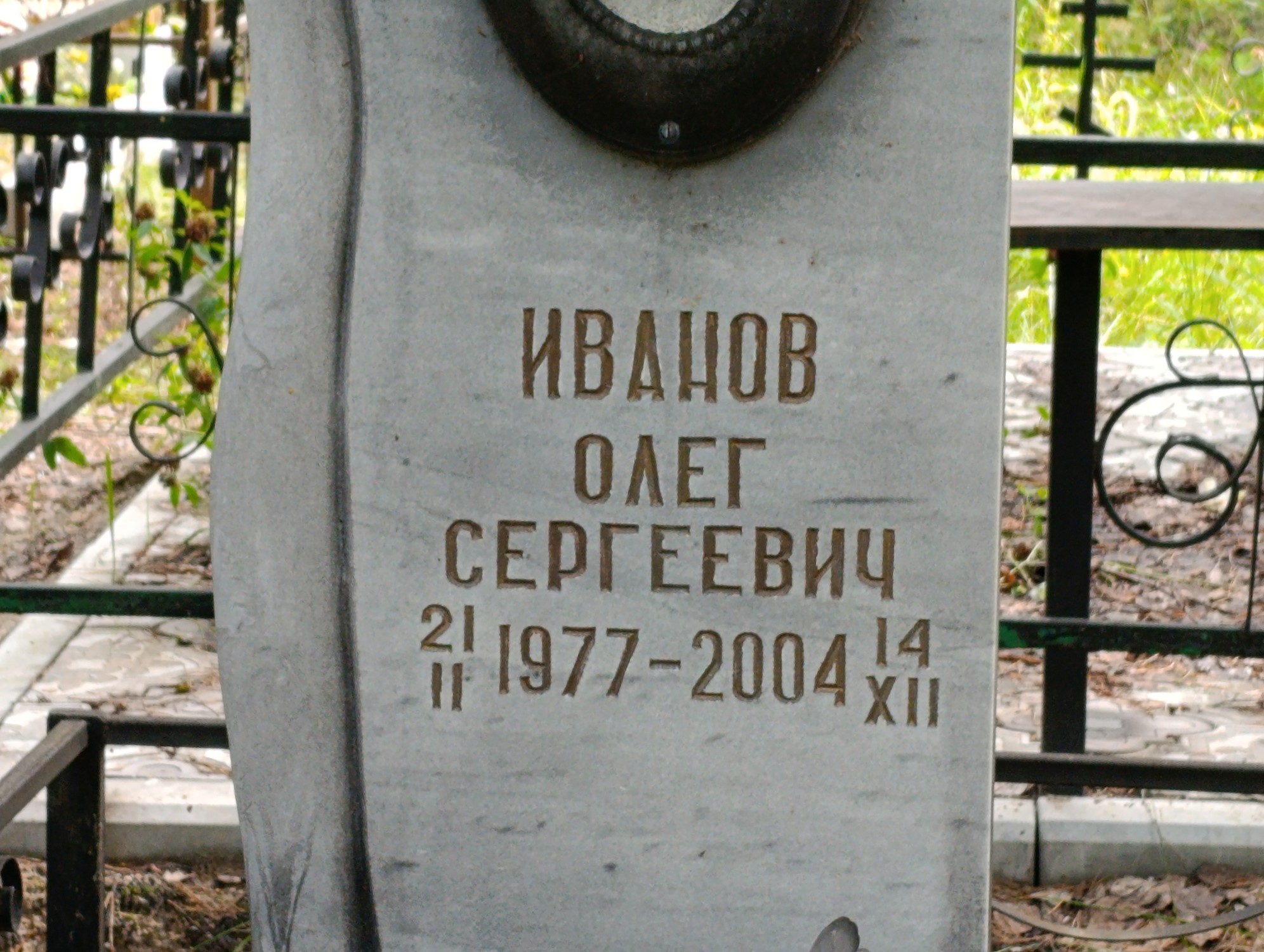 Иванов Олег Сергеевич