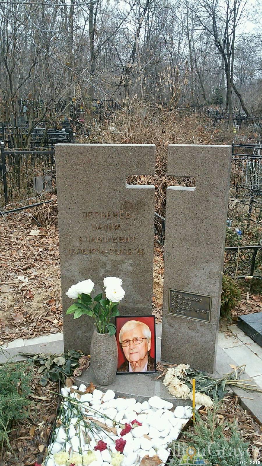 Дербенёв Вадим Клавдиевич