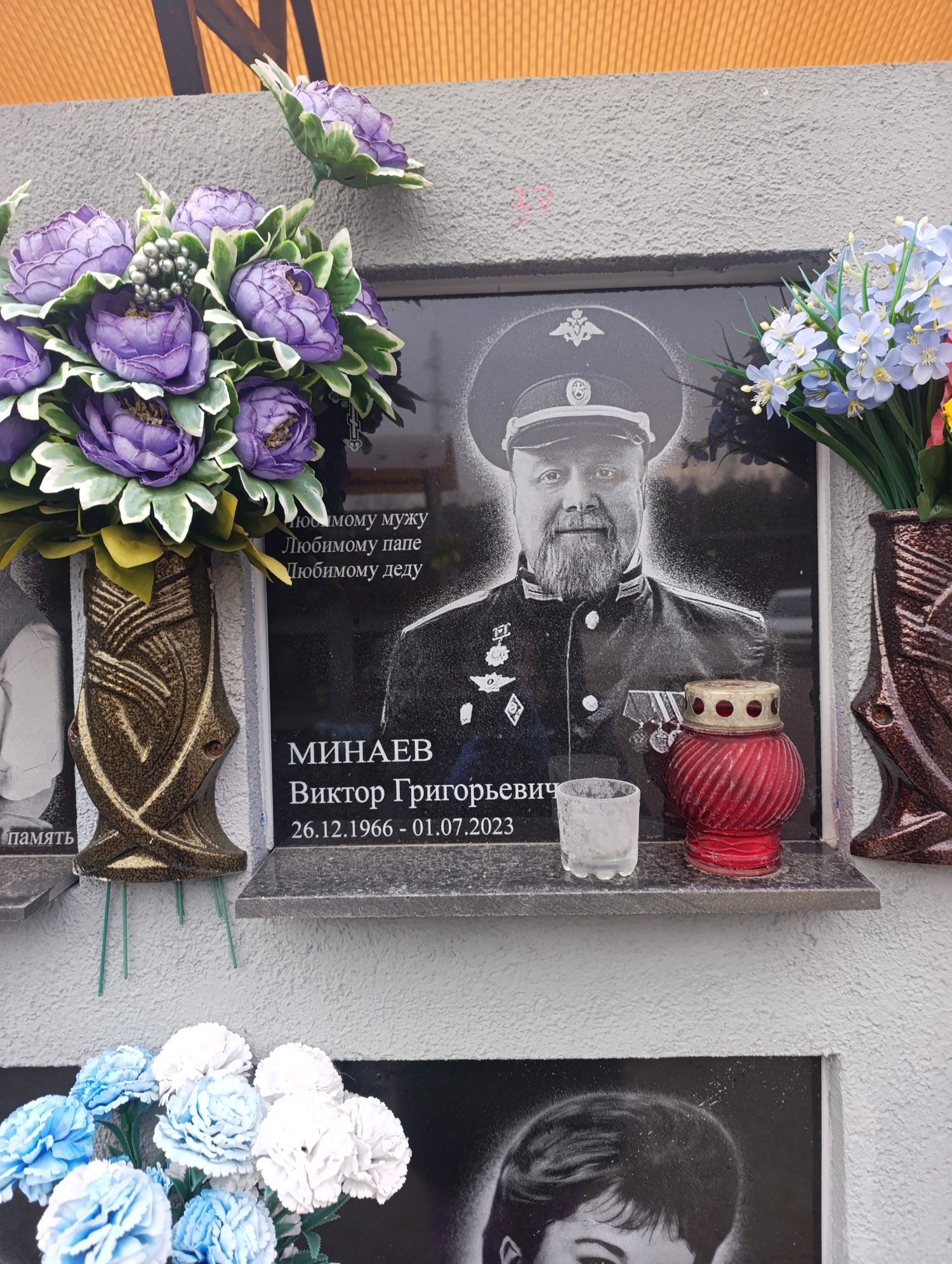 Минаев Виктор Григорьевич
