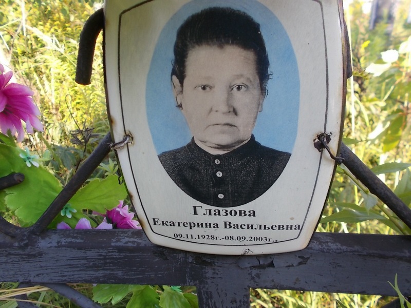 Глазова Екатерина Васильевна