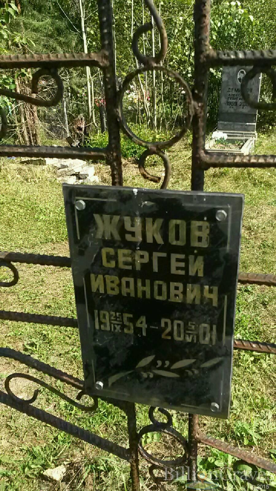Жуков Сергей Иванович