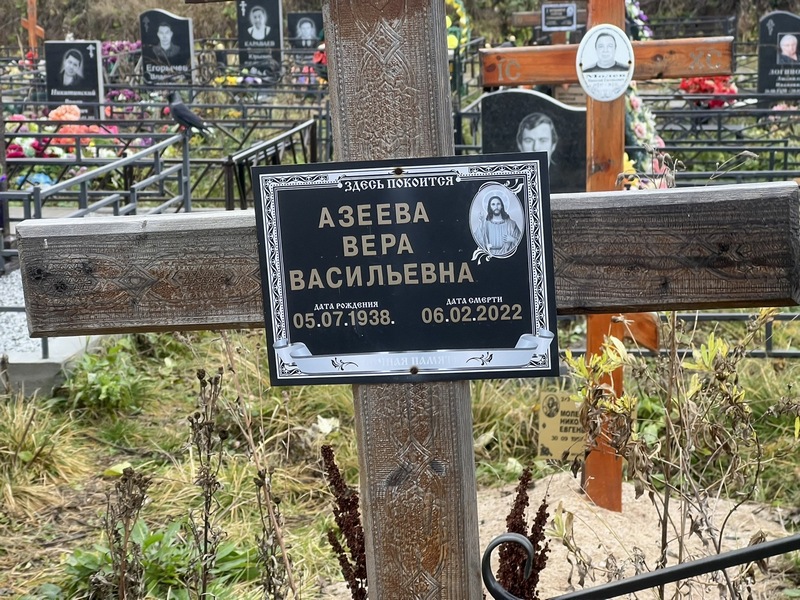 Азеева