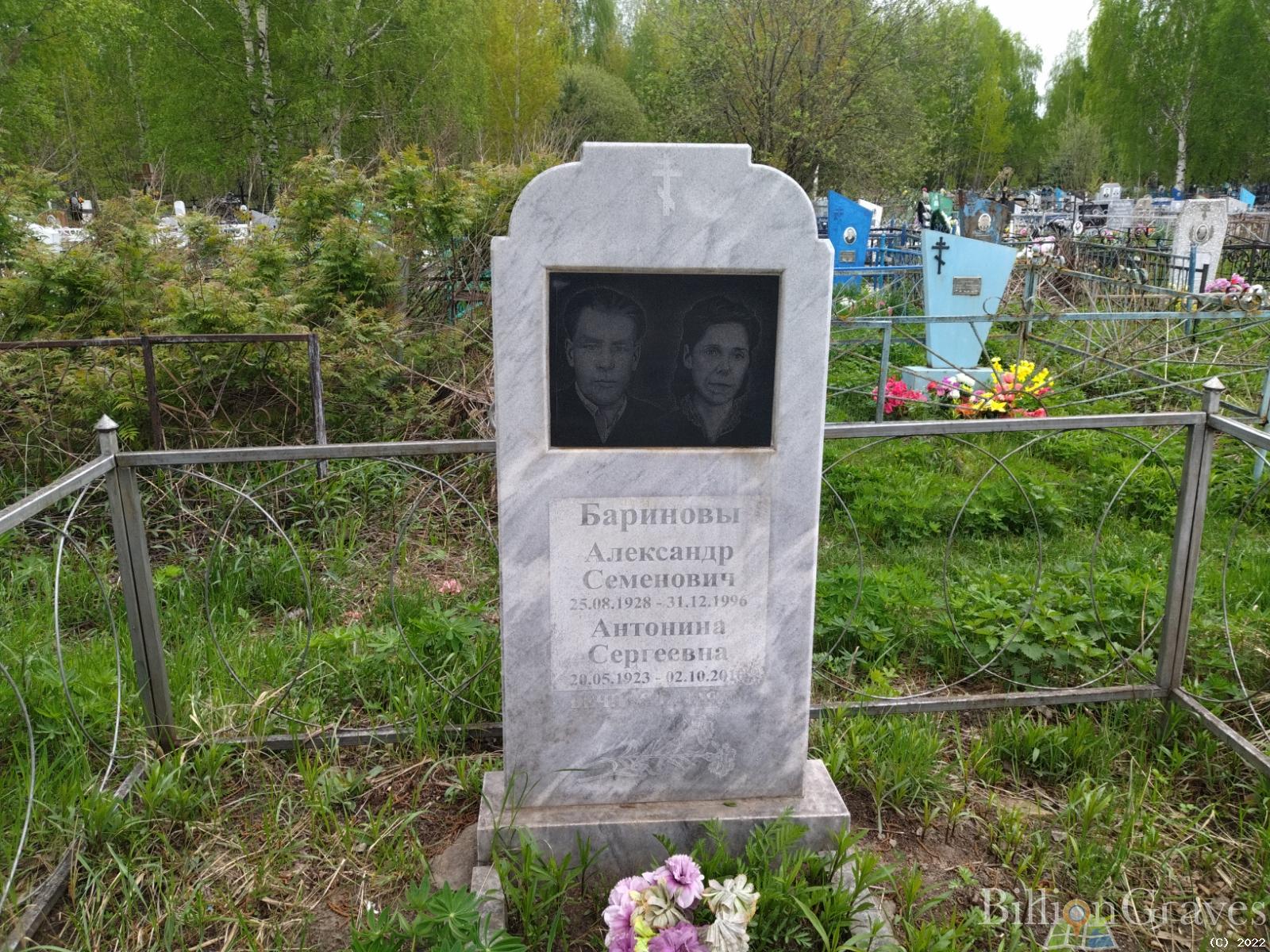 Баринова Антонина Сергеевна