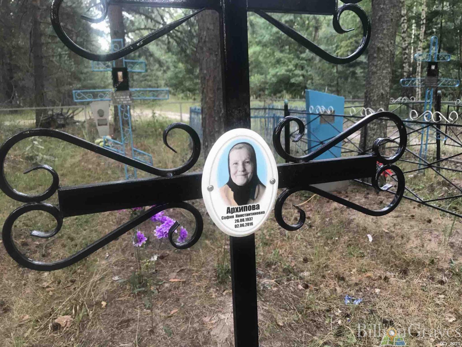 Архипова София Константиновна