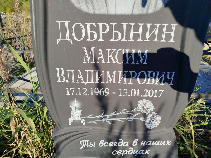 Добрынин