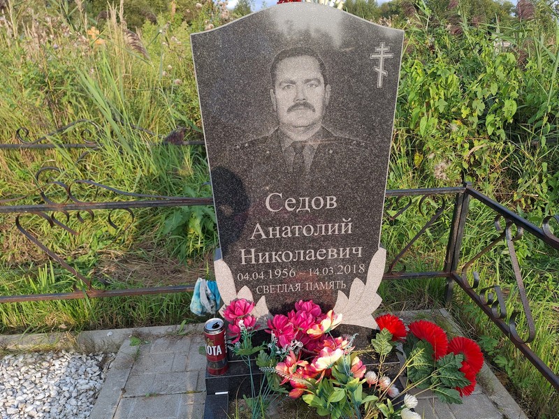 Седов