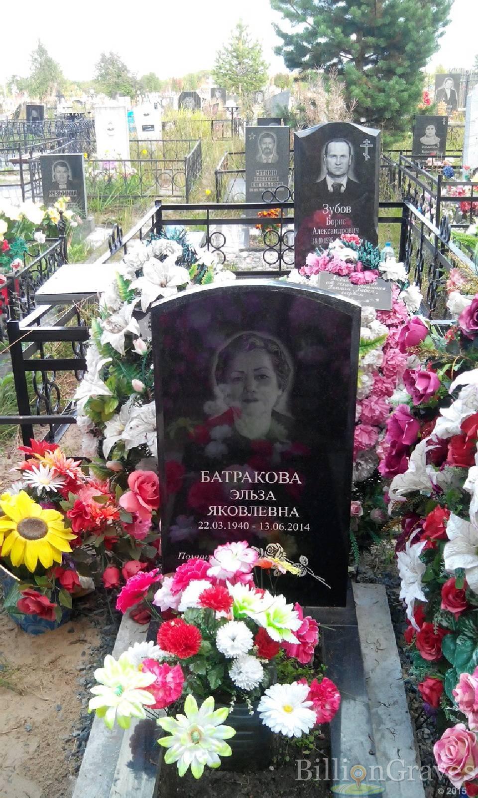 Батракова Эльза Яковлевна