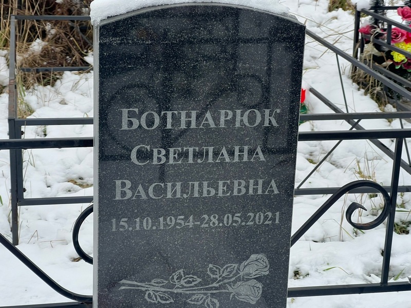 Ботнарюк