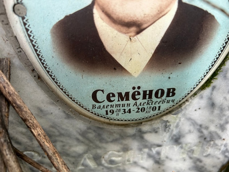 Семенов
