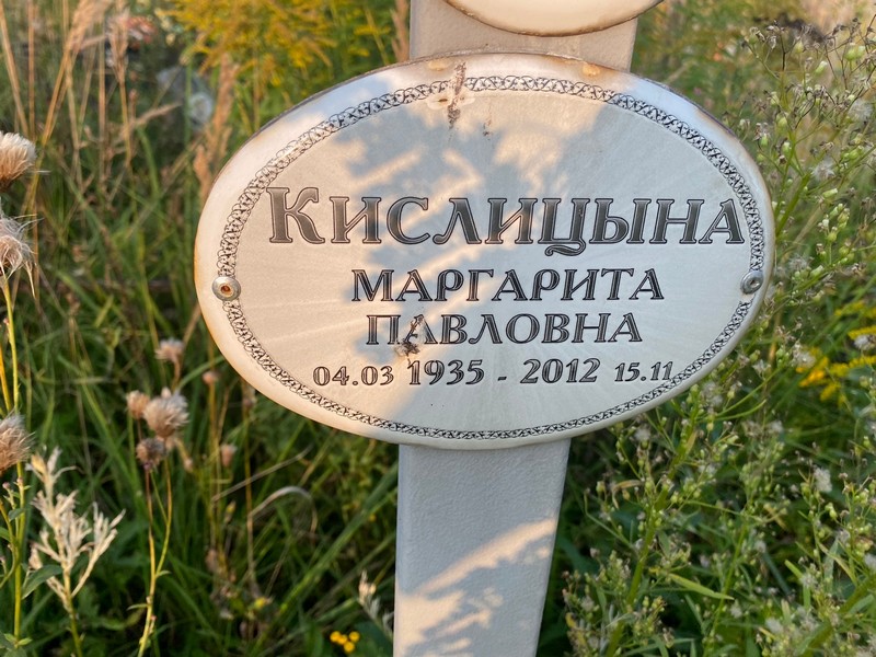 Кислицына