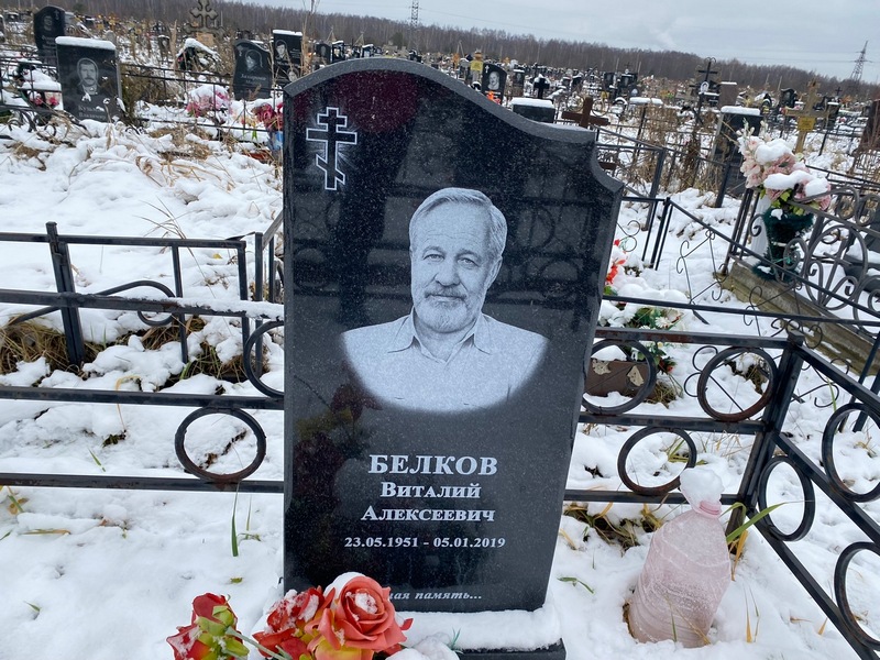Белков