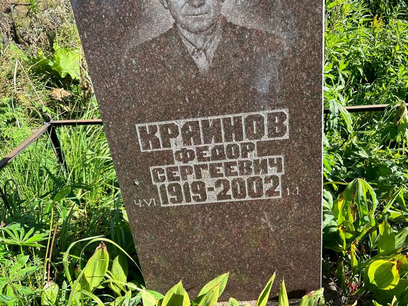 Крайнов