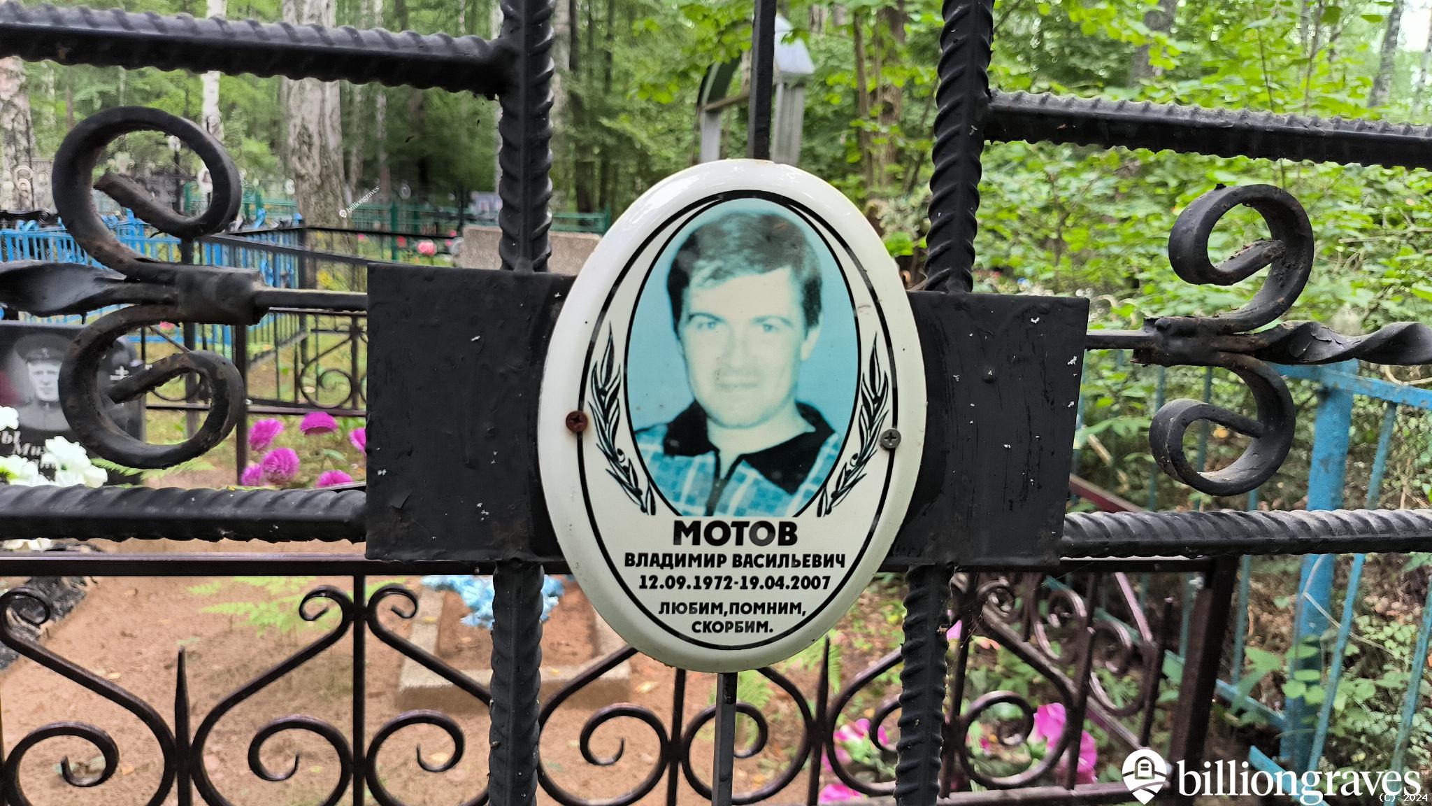 Мотов Владимир Васильевич
