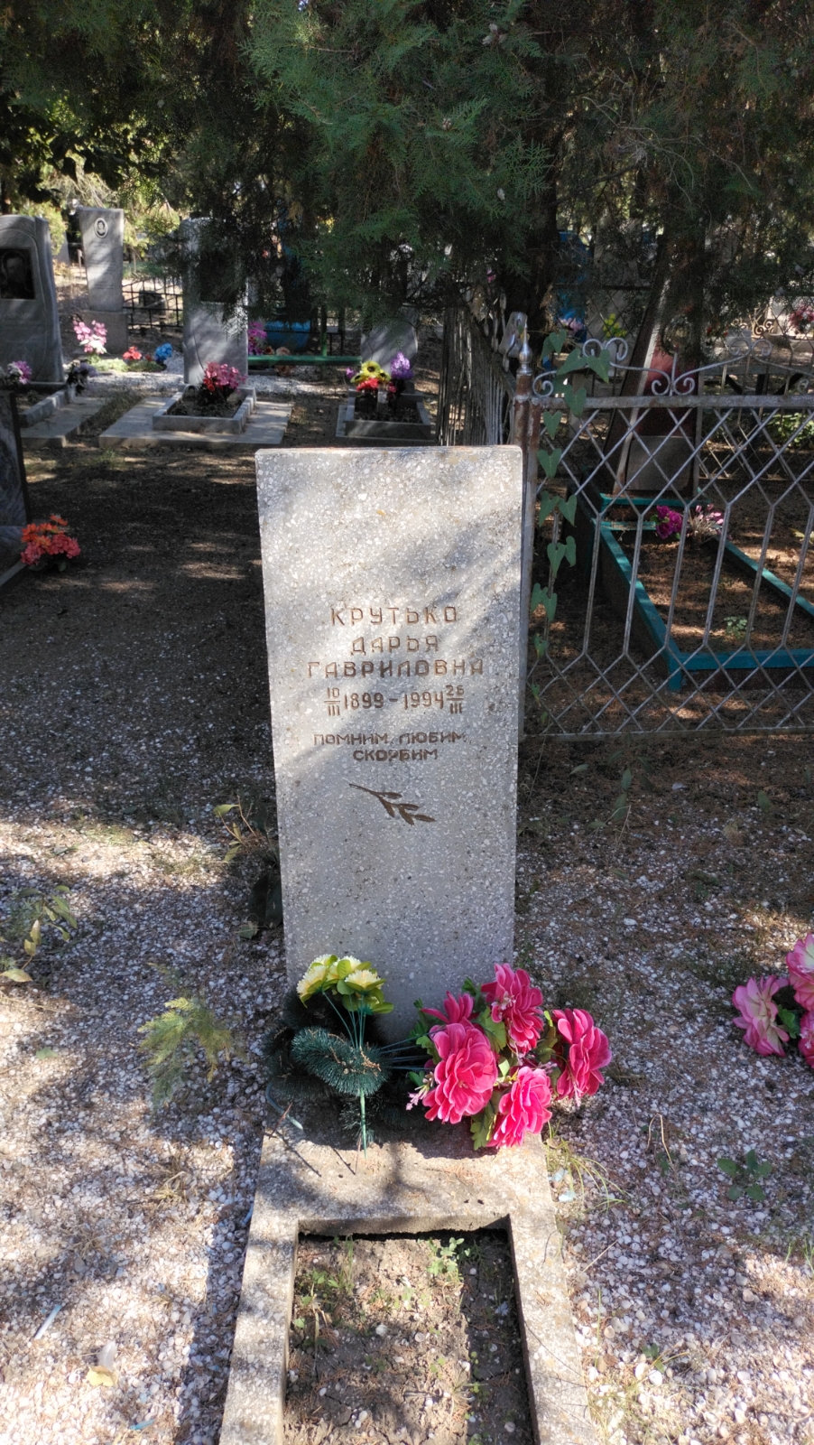 Крутько Дарья Гавриловна